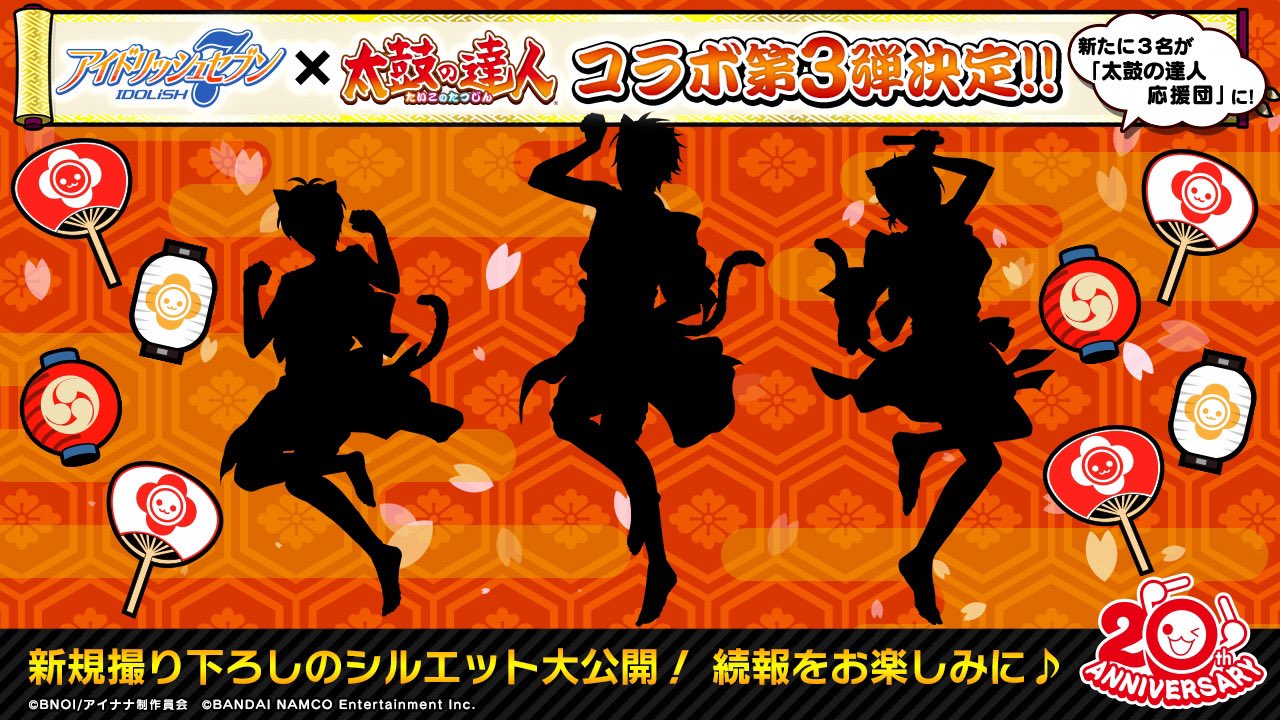 「アイドリッシュセブン」×「太鼓の達人」コラボ第三弾　シルエット