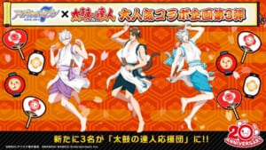 「アイドリッシュセブン」×「太鼓の達人」コラボ第三弾