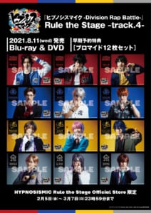 「ヒプノシスマイク-Division Rap Battle-」Rule the Stage -track.4-　HYPNOSISMIC Rule the Stage Official Store限定早期予約特典