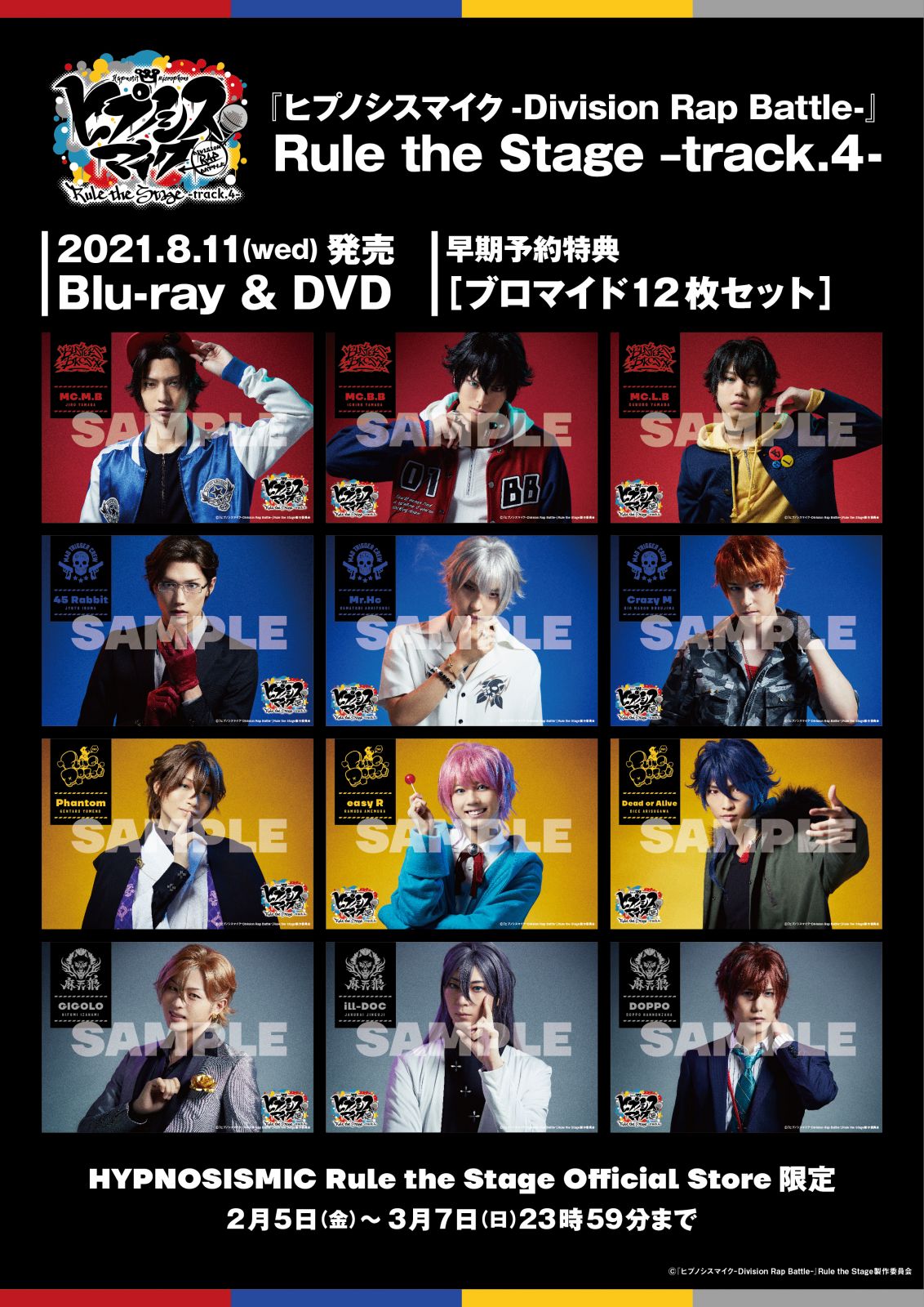 「ヒプノシスマイク-Division Rap Battle-」Rule the Stage -track.4- HYPNOSISMIC Rule the Stage Official Store限定早期予約特典