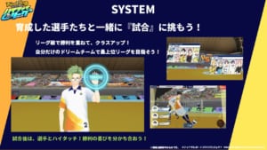 「フットサルボーイズ!!!!!ハイファイリーグ」SYSTEM