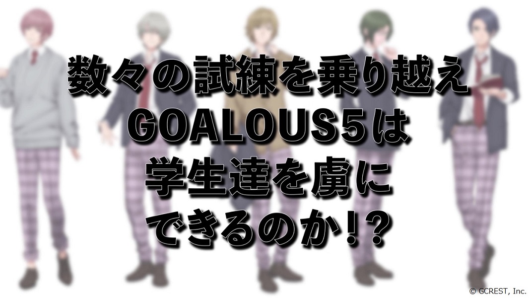 「GOALOUS5」2次元キャラクター化プロジェクト「MISSION：GO5」