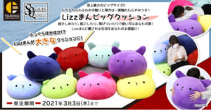 「ツキノ芸能プロダクション」Lizzまん ビッグクッション