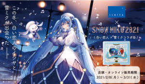 白い恋人36枚入(SNOW MIKU 2021Ver.)コラボ缶