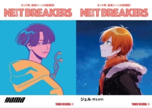 「NE(X)T BREAKERS」 yama & ジェル(すとぷり)