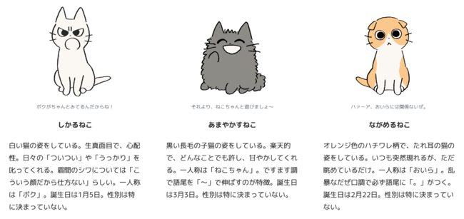 「しかるねこ」キャラクター紹介