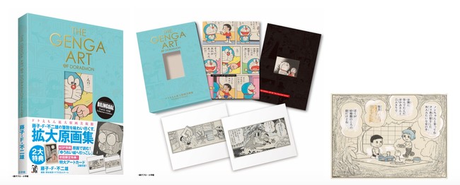 ドラえもん１コマ拡大鑑賞展　美術画集『THE GENGA ART OF DORAEMON ドラえもん拡大原画美術館』