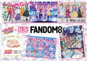 「プリキュアオールスターズ×FANDOM8」