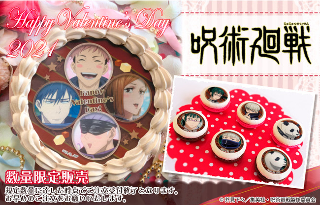 「呪術廻戦」バレンタインスイーツが登場！キャラがプリントされたケーキ&マカロンでバレンタインを盛り上げよう♪