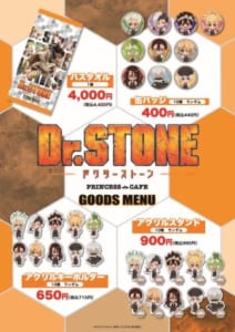 「Ｄｒ.ＳＴＯＮＥ～超絶唆る科学カフェ～」グッズ