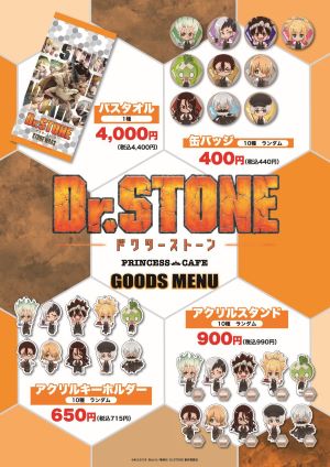 「Ｄｒ.ＳＴＯＮＥ～超絶唆る科学カフェ～」グッズ