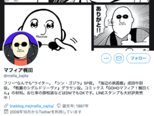 マフィア梶田さん