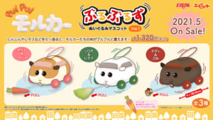 PUI PUI モルカー ぶるぶるずぬいぐるみマスコット