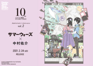 「グラニフ」×細田守監督作品コラボ企画第2弾「サマーウォーズ」× 中村佑介先生