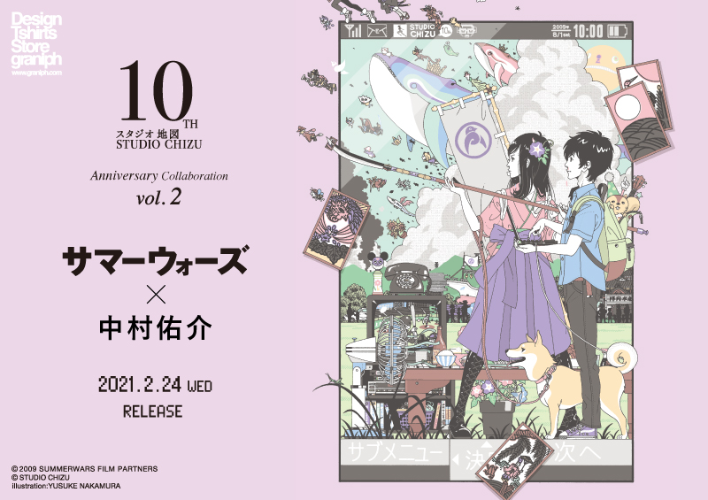 細田守監督作品 ×「グラニフ」コラボ第2弾は「サマーウォーズ」× 中村佑介先生！淡い色合いで描かれた夏希＆健二が素敵