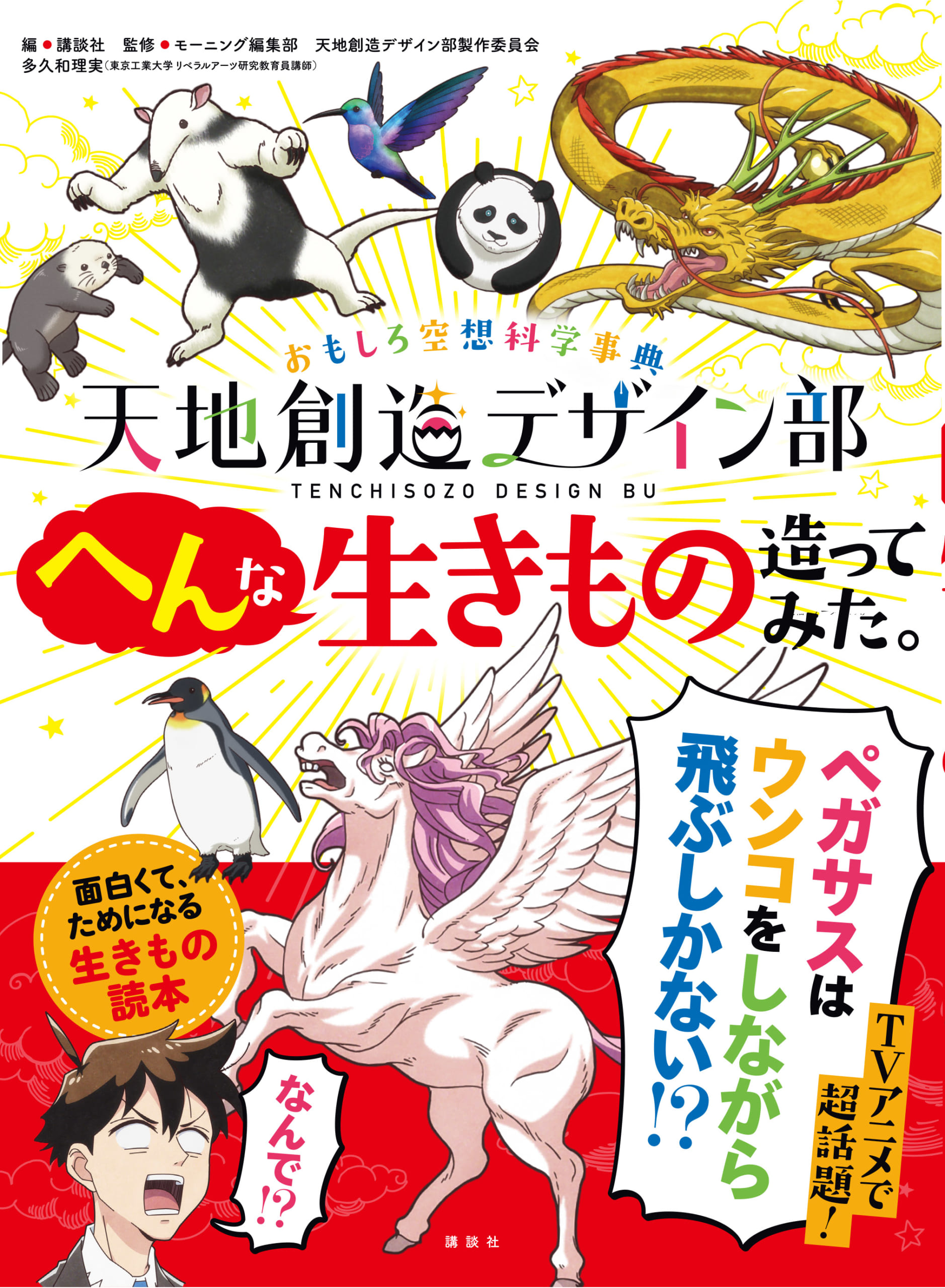 手をつなぎながら寝る生き物がいる？「天地創造デザイン部」のアニメイラストで楽しく学べる「生きもの図鑑」登場