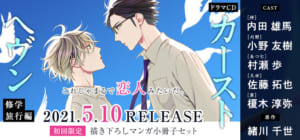 「カーストヘヴン 修学旅行編」発売決定