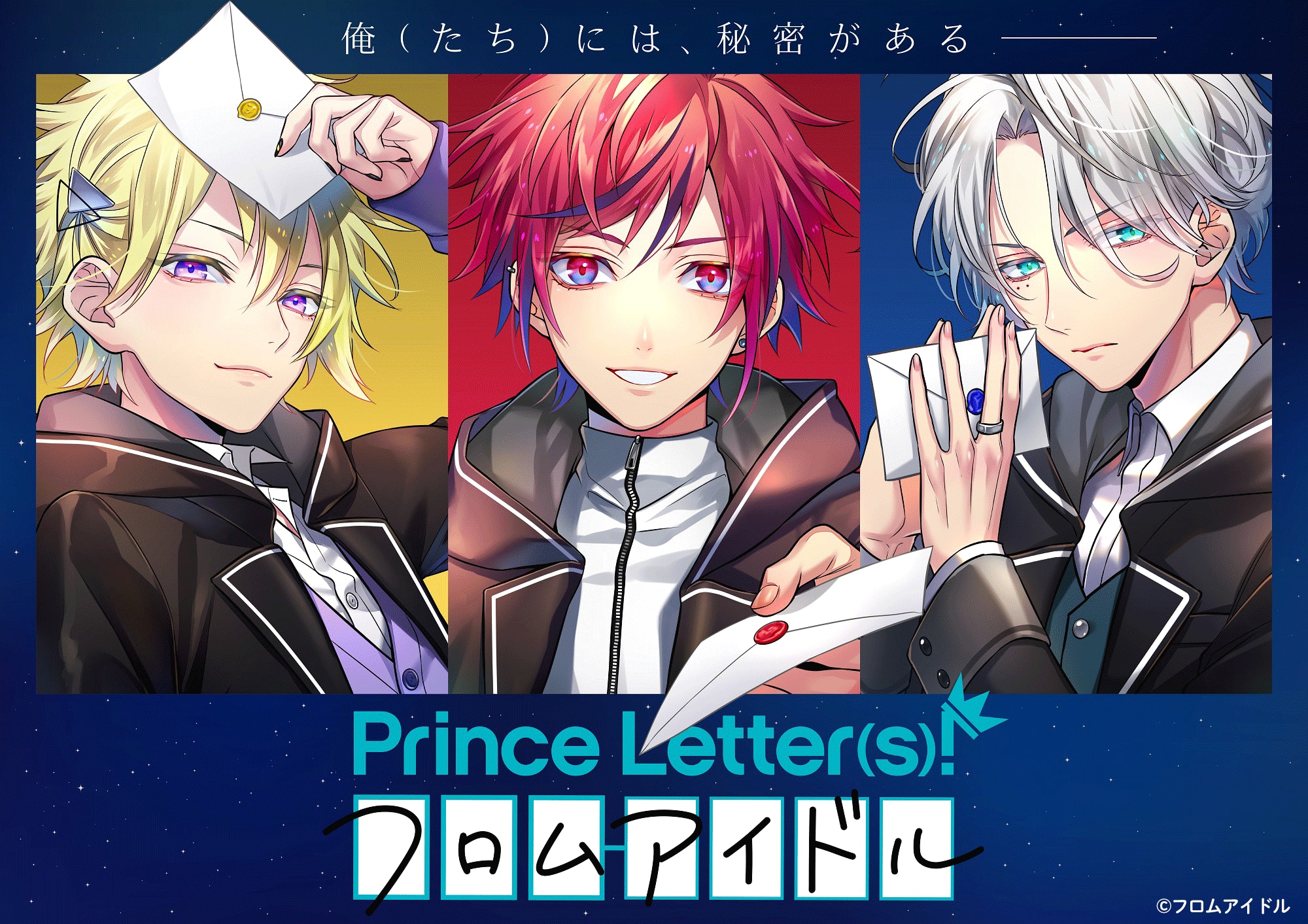 文通もできる男性アイドルプロジェクト「Prince Letter(s)! フロムアイドル」始動！キャストに土田玲央さん・土岐隼一さん・堀江瞬さん