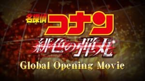 劇場版「名探偵コナン 緋色の弾丸」Global Opening Movie