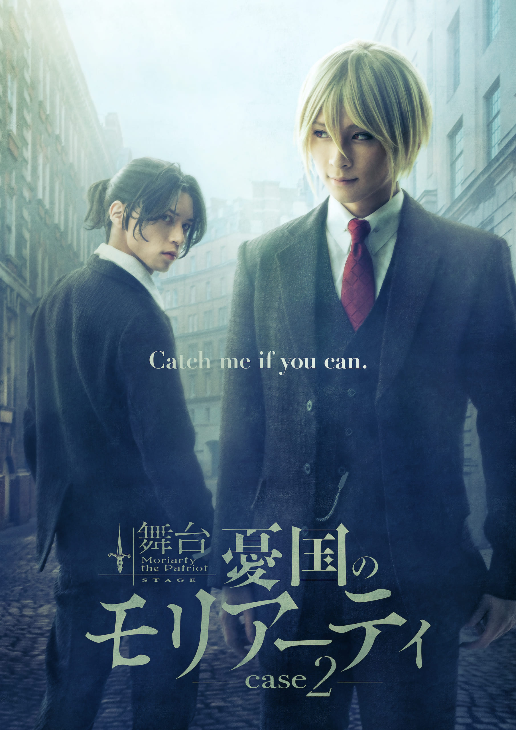 舞台「憂国のモリアーティ」続編が2021年夏に上演決定！荒牧慶彦さん、北村諒さんらが前作より続投