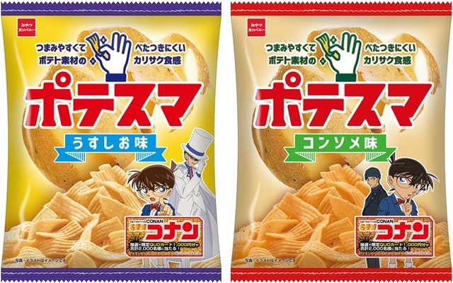 「名探偵コナン」パッケージの新感覚ポテトスナック菓子が登場！オリジナルQUOカードが当たるキャンペーンも