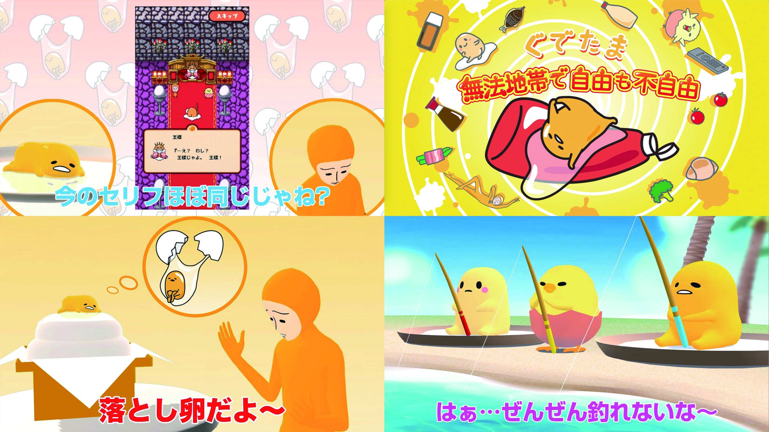 『GUDETAMA/ぐでたまチャンネル』 って