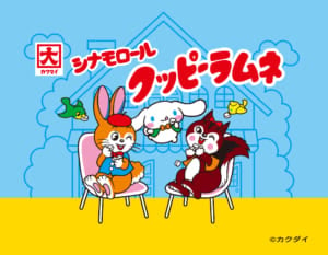 「サンリオキャラクターズ クッピーラムネコラボシリーズ」シナモロールデザイン