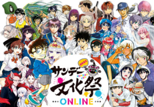 「サンデー文化祭 ONLINE」