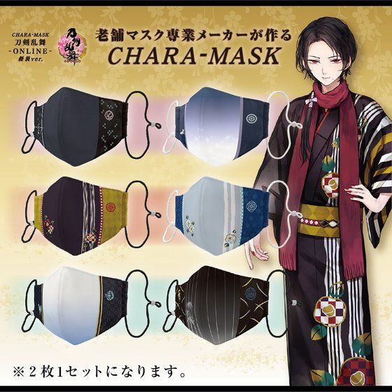 CHARA-MASK　刀剣乱舞-ONLINE- 軽装ver.