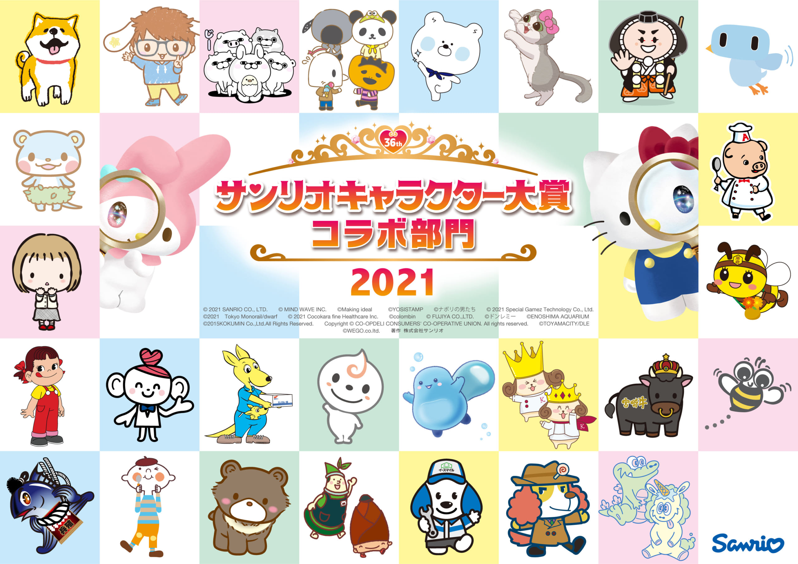 「2021年サンリオキャラクター大賞」コラボ部門