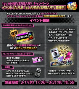 「ヒプノシスマイク -Alternative Rap Battle-」1st ANNIVERSARYキャンペーン　イベント「A.R.B 1st ANNIVERSARY」