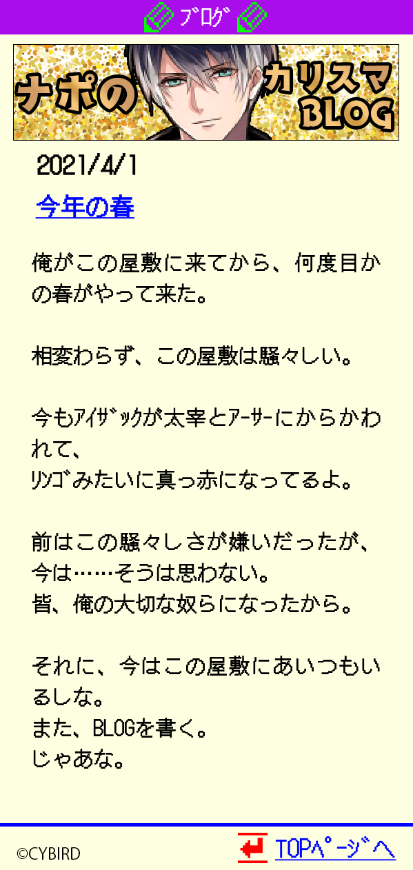 「イケメンシリーズ」ガラケー向けコンテンツ　ブログ