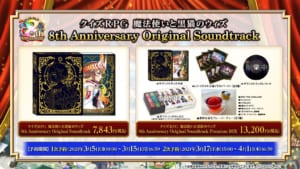 「クイズRPG 魔法使いと黒猫のウィズ」8周年記念 8th Anniversary Original Soundtrack詳細