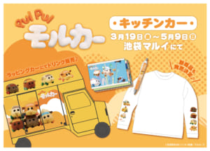 「PUI PUI モルカー」コラボキッチンカー