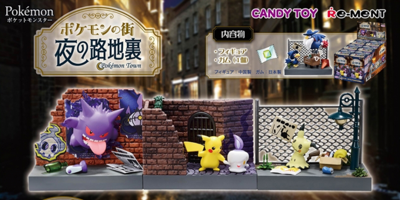 「ポケモン」夜の路地裏がテーマのジオラマフィギュア登場！ゴースト・あくタイプ好きにはたまらないラインナップ