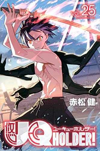 UQ HOLDER!(25)