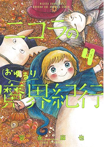 【2021年3月15日】本日発売の新刊一覧【漫画・コミックス】