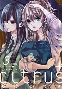 citrus +(3)特装版