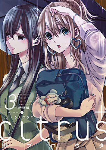 citrus +(3)特装版