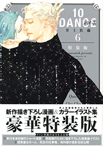 10DANCE(6)特装版