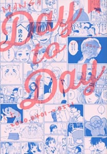 MANGA Day to Day(上)