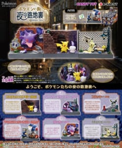 「ポケットモンスター ポケモンの街 夜の路地裏」