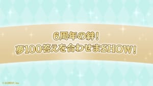 「夢100」6周年プリンスパレード　バラエティコーナータイトル