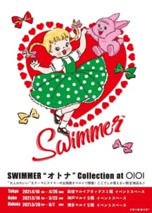 SWIMMER オトナコレクション at マルイ　イベント限定アイテム