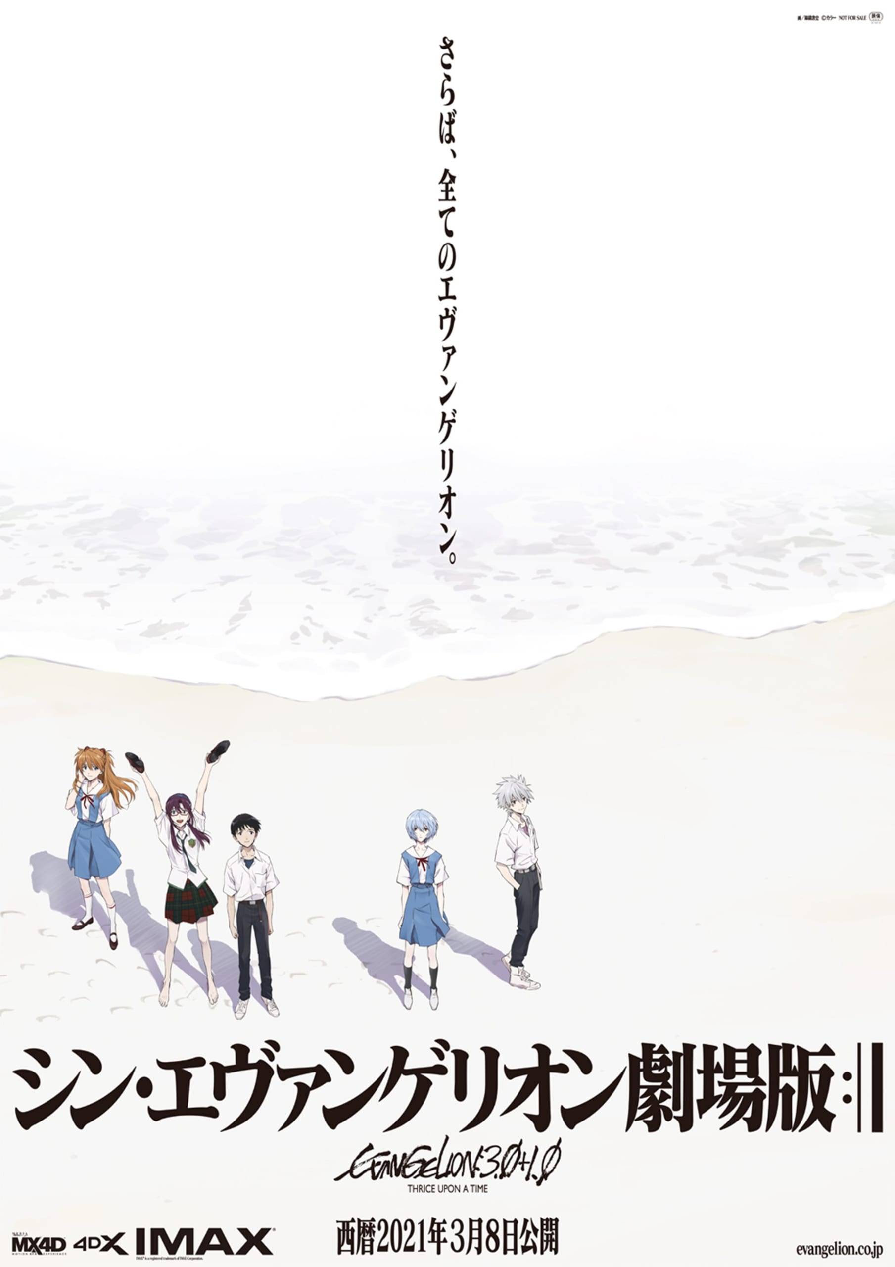 「シン・エヴァンゲリオン劇場版」盗撮動画が確認　公式「厳しく対処していく所存です。」とコメント