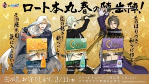 「刀剣乱舞」×「ロート製薬」コラボパッケージ