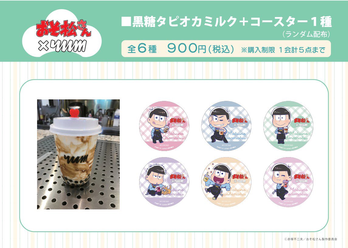 「おそ松さん」×「YUMTEA」コラボメニュー