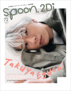 「spoon.2Di vol.72」Wカバー・江口拓也さん