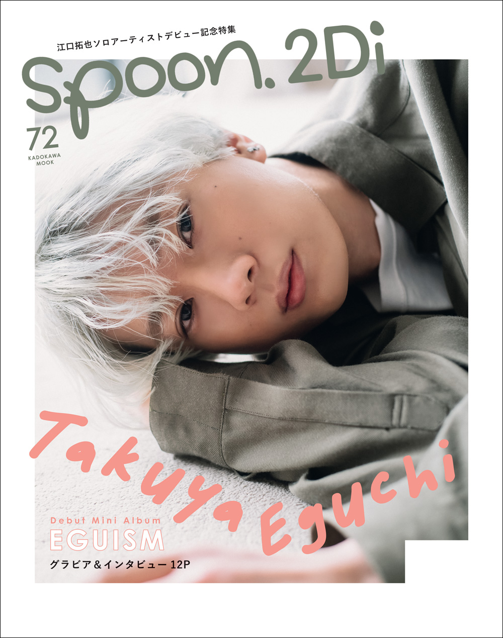 「spoon.2Di vol.72」Wカバー・江口拓也さん