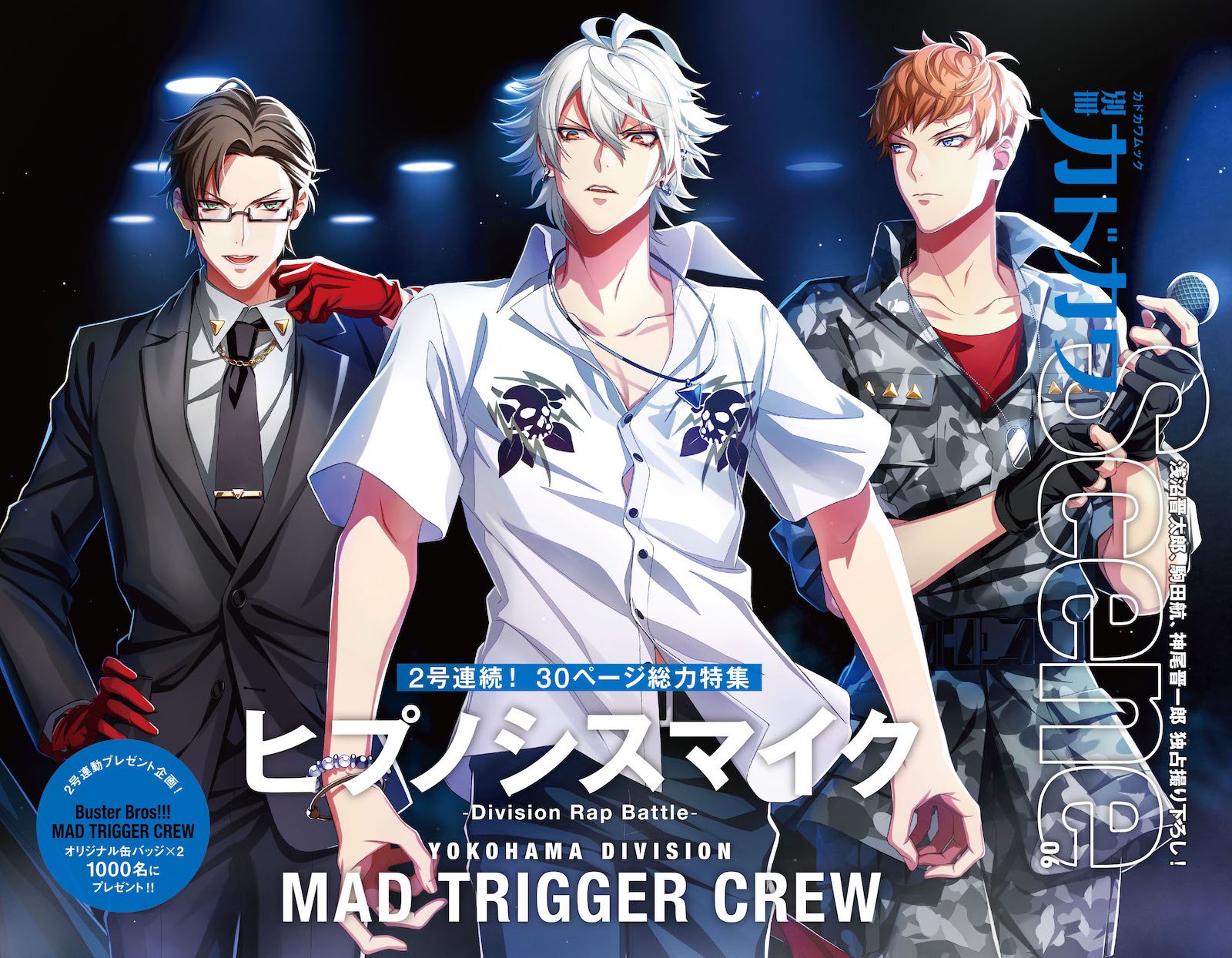 別冊カドカワScene 06　表紙「ヒプノシスマイク」MAD TRIGGER CREW